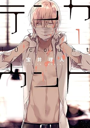 【レビュー】テンカウント1｜無愛想カウンセラー×潔癖症社長秘書、10の課題で心ほどける恋