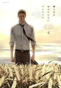 囀る鳥は羽ばたかない 4