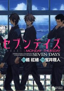 セブンデイズ MONDAY→THURSDAY