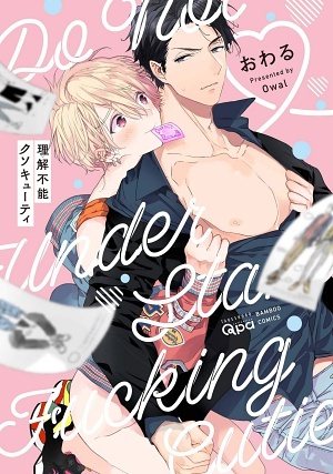 【レビュー】理解不能クソキューティ｜守銭奴デザイナー×パリピビッチのエロカワ過激ラブ