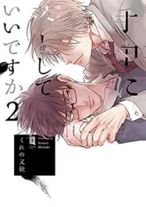 手中に落としていいですか 2