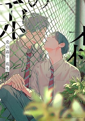 【レビュー】兎の森 (1)｜1歳差幼なじみ×家庭の闇、心揺れる等身大BL