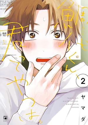 【レビュー】鯛代くん、君ってやつは。2｜不器用男子たちの“もだきゅん”急接近合宿！