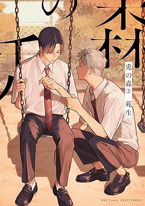 【レビュー】兎の森(2)｜幼なじみ限定「1年だけ」の恋、その先に待つもの