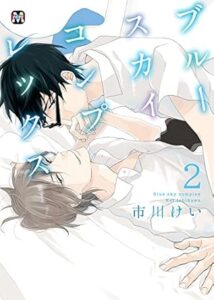 ブルースカイコンプレックス 2