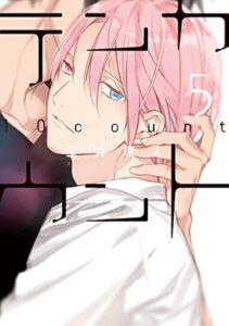 テンカウント 5