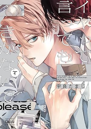 【レビュー】イヤって言ってもきかないで 下｜独占欲強め年下攻め×お人好し年上リーマンの拗れピュアラブ