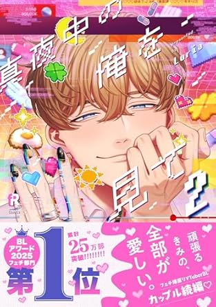 【レビュー】真夜中の俺を見て2｜VTuberの成長と激重愛！甘やかし包容力彼氏の神サポート