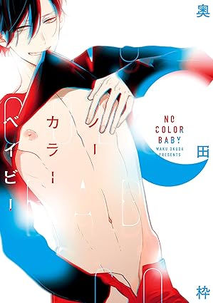 【レビュー】ノーカラーベイビー｜わんこ攻め×健気受け、愛に飢えた男が見つけた優しさ